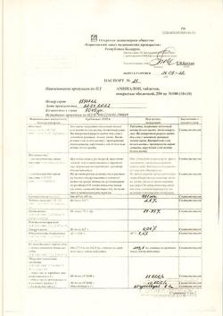 7275-Сертификат Аминалон, таблетки покрыт.об. 250 мг 100 шт-6