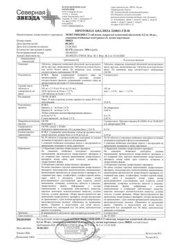 7278-Сертификат Моксонидин-СЗ, таблетки покрыт.плен.об. 0,2 мг 90 шт-3