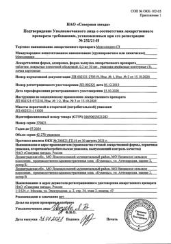 7278-Сертификат Моксонидин-СЗ, таблетки покрыт.плен.об. 0,2 мг 90 шт-6