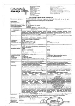 7278-Сертификат Моксонидин-СЗ, таблетки покрыт.плен.об. 0,2 мг 90 шт-2