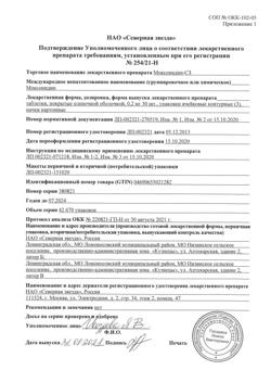 7278-Сертификат Моксонидин-СЗ, таблетки покрыт.плен.об. 0,2 мг 90 шт-4
