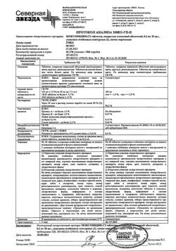 7278-Сертификат Моксонидин-СЗ, таблетки покрыт.плен.об. 0,2 мг 90 шт-5