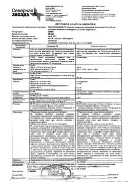 7278-Сертификат Моксонидин-СЗ, таблетки покрыт.плен.об. 0,2 мг 90 шт-7