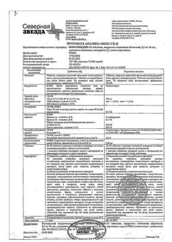 7279-Сертификат Моксонидин-СЗ, таблетки покрыт.плен.об. 0,2 мг 30 шт-1