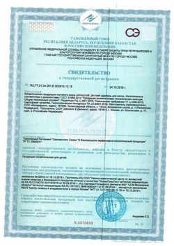 Сертификат JOHNSONS ШАМПУНЬ ШАМПУНЬ ДЛЯ ДЕТЕЙ 500 МЛ №1-1