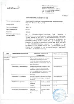 7291-Сертификат Беталок Зок, таблетки с пролонг высвобождением покрыт.плен.об. 50 мг 30 шт-6