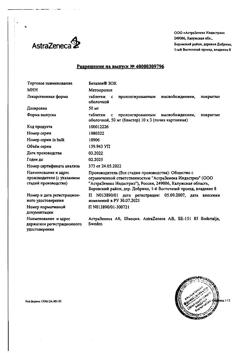 7291-Сертификат Беталок Зок, таблетки с пролонг высвобождением покрыт.плен.об. 50 мг 30 шт-32