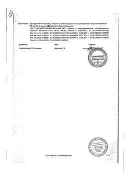 7291-Сертификат Беталок Зок, таблетки с пролонг высвобождением покрыт.плен.об. 50 мг 30 шт-34