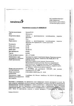 7291-Сертификат Беталок Зок, таблетки с пролонг высвобождением покрыт.плен.об. 50 мг 30 шт-17
