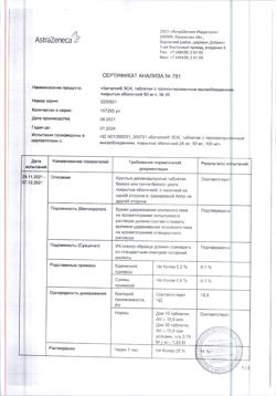 7291-Сертификат Беталок Зок, таблетки с пролонг высвобождением покрыт.плен.об. 50 мг 30 шт-11