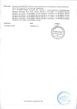 7291-Сертификат Беталок Зок, таблетки с пролонг высвобождением покрыт.плен.об. 50 мг 30 шт-8