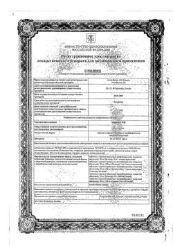 7291-Сертификат Беталок Зок, таблетки с пролонг высвобождением покрыт.плен.об. 50 мг 30 шт-3