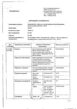 7291-Сертификат Беталок Зок, таблетки с пролонг высвобождением покрыт.плен.об. 50 мг 30 шт-19