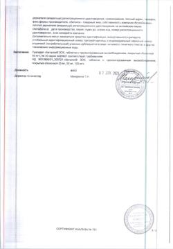 7291-Сертификат Беталок Зок, таблетки с пролонг высвобождением покрыт.плен.об. 50 мг 30 шт-13