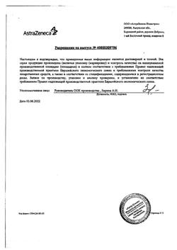 7291-Сертификат Беталок Зок, таблетки с пролонг высвобождением покрыт.плен.об. 50 мг 30 шт-33