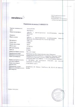 7291-Сертификат Беталок Зок, таблетки с пролонг высвобождением покрыт.плен.об. 50 мг 30 шт-9