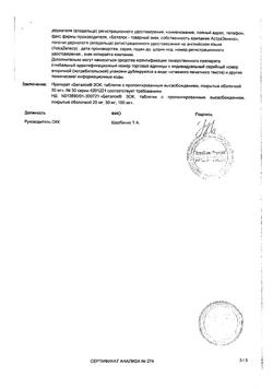7291-Сертификат Беталок Зок, таблетки с пролонг высвобождением покрыт.плен.об. 50 мг 30 шт-26