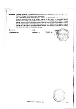 7291-Сертификат Беталок Зок, таблетки с пролонг высвобождением покрыт.плен.об. 50 мг 30 шт-16