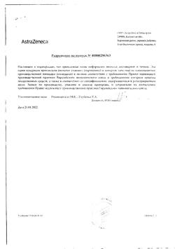 7291-Сертификат Беталок Зок, таблетки с пролонг высвобождением покрыт.плен.об. 50 мг 30 шт-23