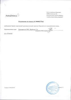 7291-Сертификат Беталок Зок, таблетки с пролонг высвобождением покрыт.плен.об. 50 мг 30 шт-5