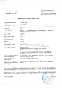 7291-Сертификат Беталок Зок, таблетки с пролонг высвобождением покрыт.плен.об. 50 мг 30 шт-4