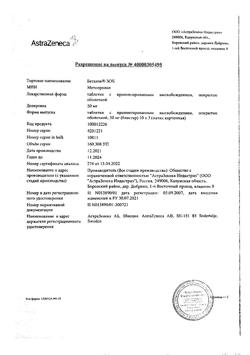 7291-Сертификат Беталок Зок, таблетки с пролонг высвобождением покрыт.плен.об. 50 мг 30 шт-27