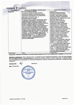 7292-Сертификат Пропротен-100, таблетки для рассасывания 20 шт-2