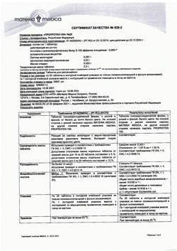 7292-Сертификат Пропротен-100, таблетки для рассасывания 20 шт-1