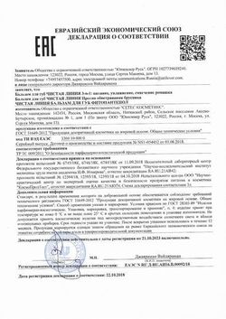 Сертификат ЧИСТАЯ ЛИНИЯ БАЛЬЗАМ Д/ГУБ ПРОТИВ ОБВЕТРИВАНИЙ БРУСНИКА СТИК ДЛЯ ГУБ 4 Г №1-1