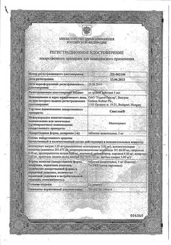 Сертификат СИНГЛОН ТАБЛЕТКИ ЖЕВАТЕЛЬНЫЕ 5 МГ   №28-1