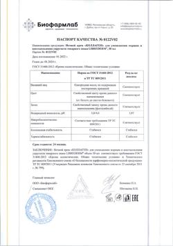 7297-Сертификат Либридерм (Librederm) Коллаген Крем ночной от морщин и восст. упругости, 50 мл 1 шт-7
