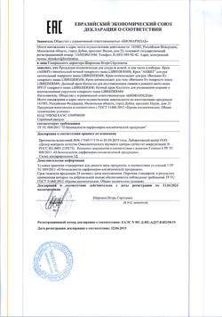 7297-Сертификат Либридерм (Librederm) Коллаген Крем ночной от морщин и восст. упругости, 50 мл 1 шт-6
