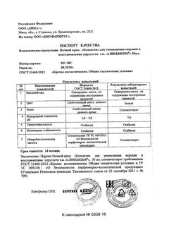 7297-Сертификат Либридерм (Librederm) Коллаген Крем ночной от морщин и восст. упругости, 50 мл 1 шт-2