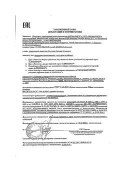 7297-Сертификат Либридерм (Librederm) Коллаген Крем ночной от морщин и восст. упругости, 50 мл 1 шт-3