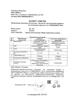 7297-Сертификат Либридерм (Librederm) Коллаген Крем ночной от морщин и восст. упругости, 50 мл 1 шт-5