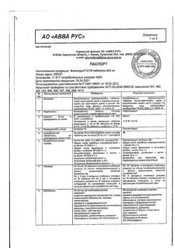 7300-Сертификат Фильтрум-СТИ, таблетки 400 мг 50 шт-1