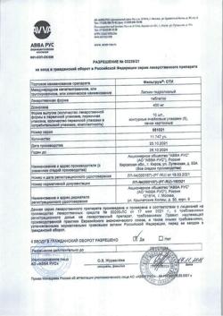 7300-Сертификат Фильтрум-СТИ, таблетки 400 мг 50 шт-14