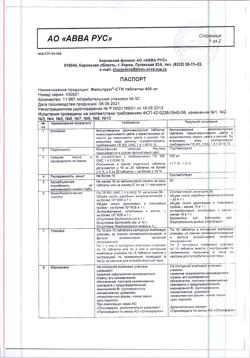 7300-Сертификат Фильтрум-СТИ, таблетки 400 мг 50 шт-12
