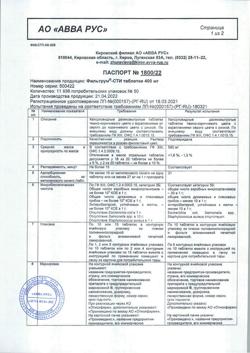 7300-Сертификат Фильтрум-СТИ, таблетки 400 мг 50 шт-17