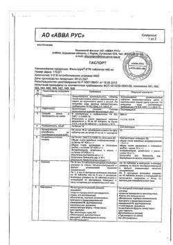 7300-Сертификат Фильтрум-СТИ, таблетки 400 мг 50 шт-6