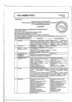 7300-Сертификат Фильтрум-СТИ, таблетки 400 мг 50 шт-32