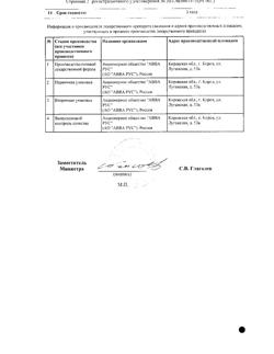 7300-Сертификат Фильтрум-СТИ, таблетки 400 мг 50 шт-21