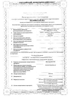 7300-Сертификат Фильтрум-СТИ, таблетки 400 мг 50 шт-20