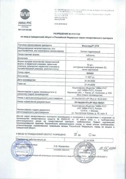 7300-Сертификат Фильтрум-СТИ, таблетки 400 мг 50 шт-19