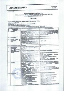 7300-Сертификат Фильтрум-СТИ, таблетки 400 мг 50 шт-15