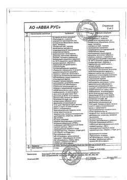 7300-Сертификат Фильтрум-СТИ, таблетки 400 мг 50 шт-33