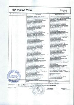 7300-Сертификат Фильтрум-СТИ, таблетки 400 мг 50 шт-18