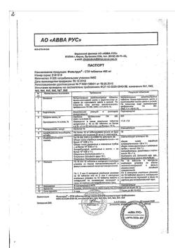 7300-Сертификат Фильтрум-СТИ, таблетки 400 мг 50 шт-29
