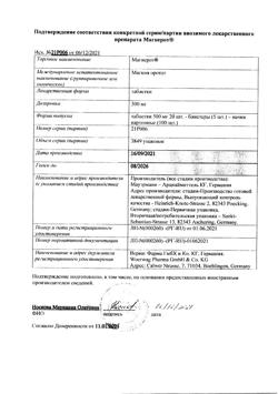 7303-Сертификат Магнерот, таблетки 500 мг 100 шт-6