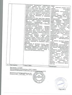 7304-Сертификат Эритромицин-ЛекТ, таблетки покрыт.кишечнорастворимой плен.об. 250 мг 20 шт-2